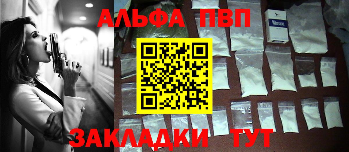 Альфа ПВП Соль Железноводск