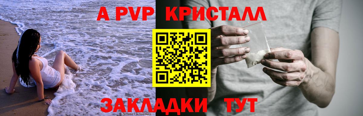 где продают наркотики  APVP кристаллы  Alfa_PVP СК  Железноводск  Вход с VPN  Alpha-PVP Соль  А ПВП 