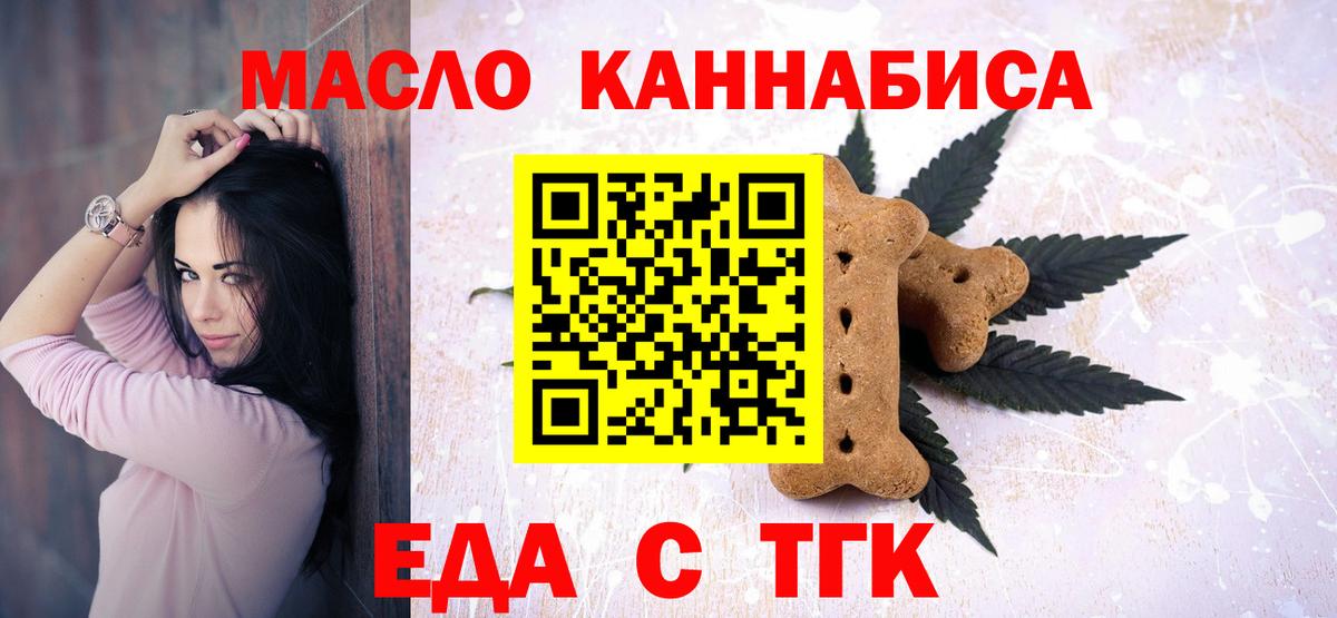 Еда ТГК конопля  Вход с VPN  Железноводск 