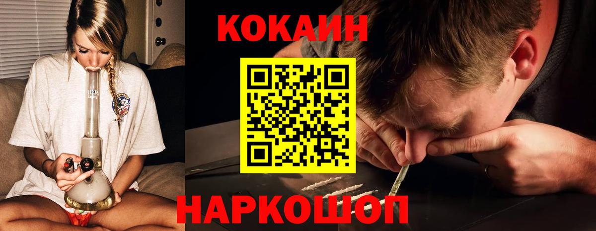 КОКАИН Fish Scale Железноводск