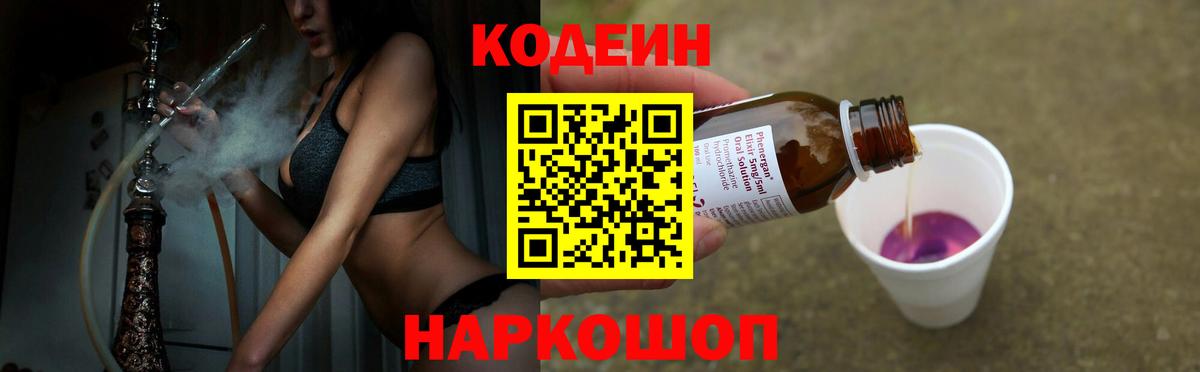 Codein Purple Drank  Железноводск  Кодеиновый сироп Lean Purple Drank 