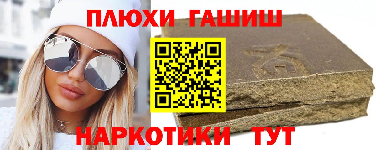 Железноводск  ГАШ гашик  ГАШИШ 40% ТГК  Вход с VPN 