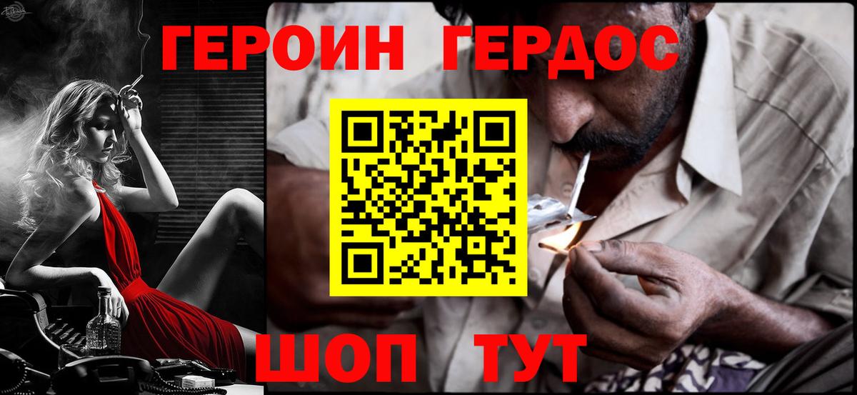 ГЕРОИН  Вход с VPN  Железноводск  Героин хмурый 