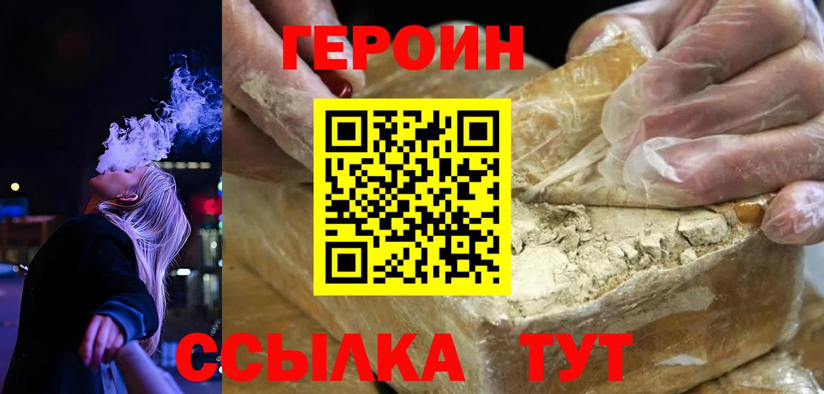 ГЕРОИН VHQ  Железноводск 