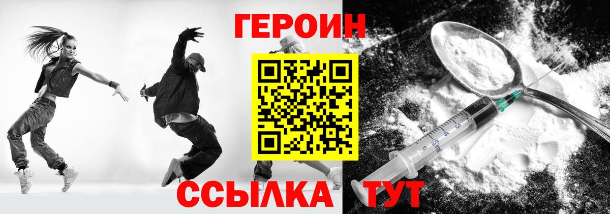 Героин герыч Железноводск