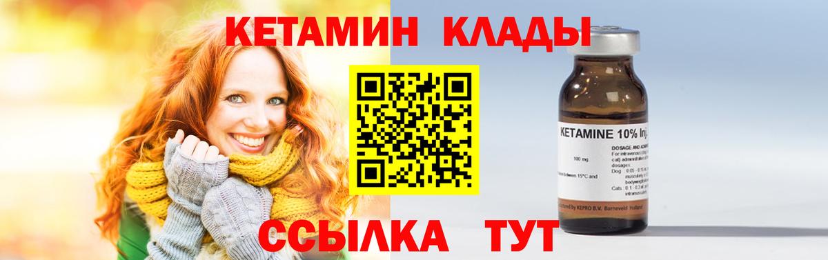 КЕТАМИН VHQ  mega вход  Железноводск  Вход с VPN 