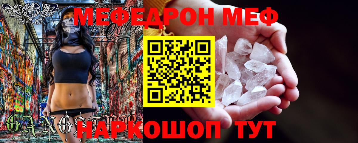 Меф  Железноводск