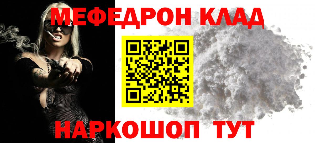 Мефедрон VHQ  МЯУ-МЯУ  Железноводск  Вход с VPN  Мефедрон 