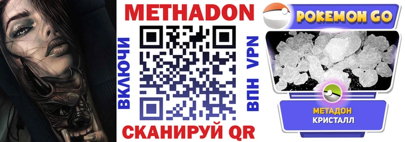 где купить Железноводск Метадон белоснежный