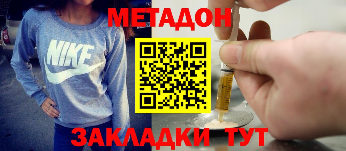 МЕТАДОН methadone Железноводск