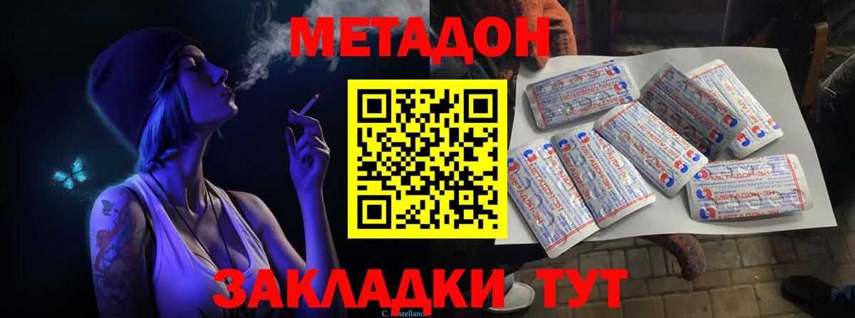 МЕТАДОН мёд  МЕТАДОН methadone  Вход с VPN  Железноводск 