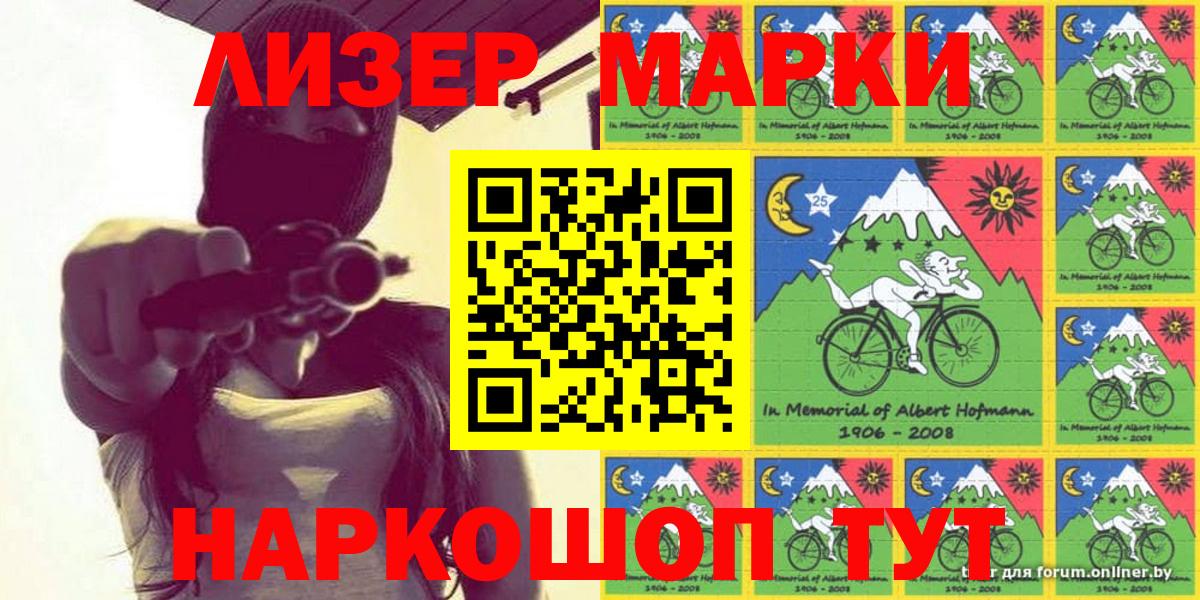 Марки 25I-NBOMe 1,5мг Железноводск