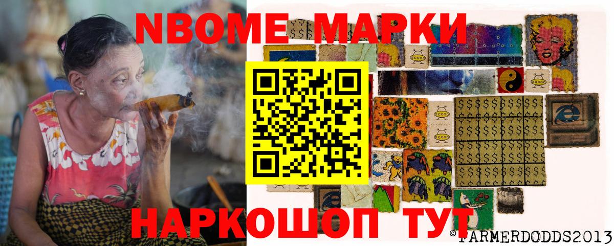 Марки 25I-NBOMe  Марки 25I-NBOMe 1500мкг  купить наркотики цена  Вход с VPN  Железноводск  Марки 25I-NBOMe 1500мкг 