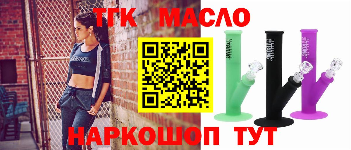 Дистиллят ТГК THC oil Железноводск