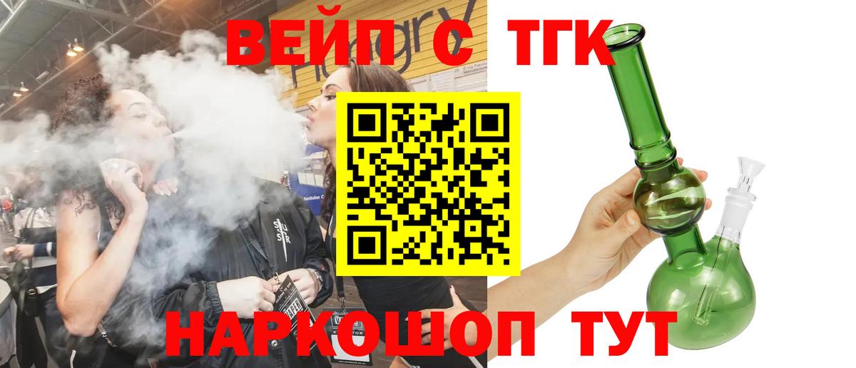 Железноводск  ТГК вейп  Вход с VPN  ТГК THC oil 